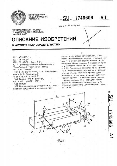 Прицеп (патент 1745606)