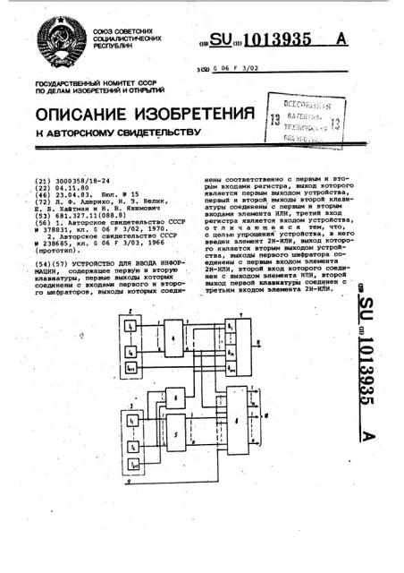 Устройство для ввода информации (патент 1013935)