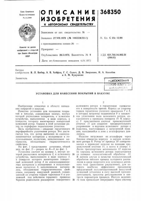 Всесоюзная•1-^ (патент 368350)
