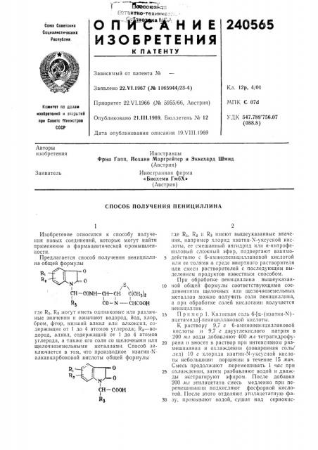 Способ получения пенициллина (патент 240565)