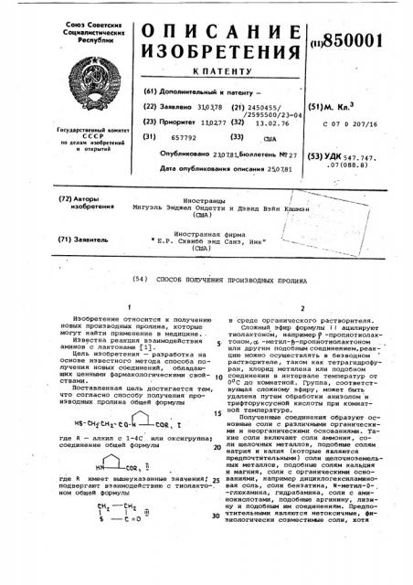 Способ получения производных пролина (патент 850001)