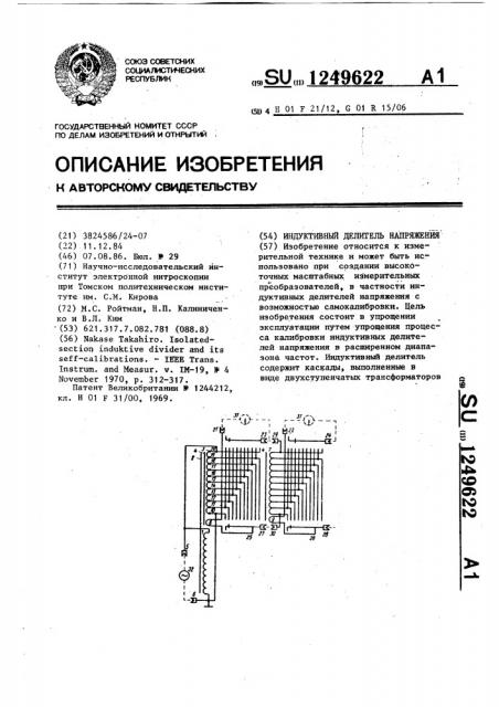 Индуктивный делитель напряжения (патент 1249622)