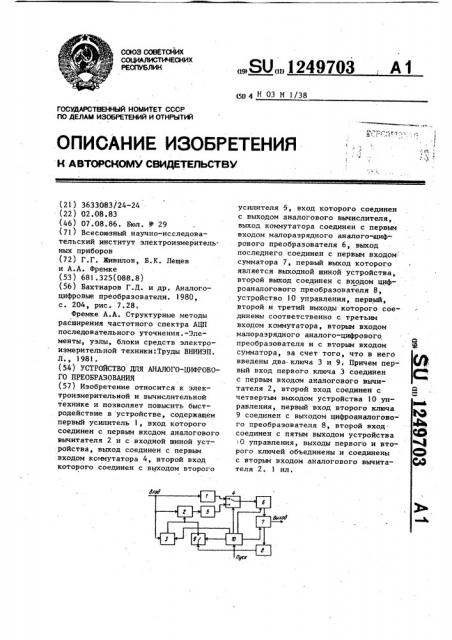 Устройство для аналого-цифрового преобразования (патент 1249703)