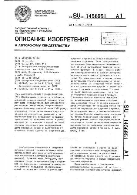 Функциональный преобразователь (патент 1456951)
