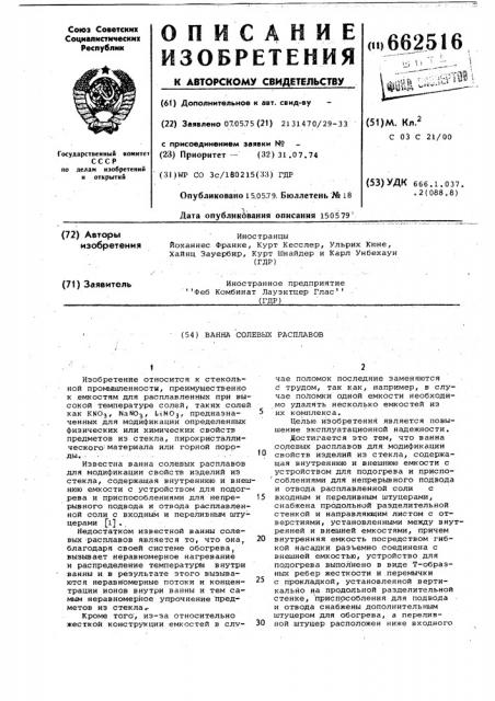 Ванна солевых расплавов (патент 662516)