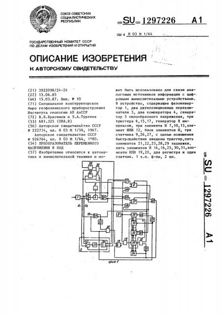 Преобразователь переменного напряжения в код (патент 1297226)