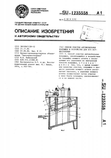 Способ очистки автомобильных покрышек и устройство для его осуществления (патент 1235558)