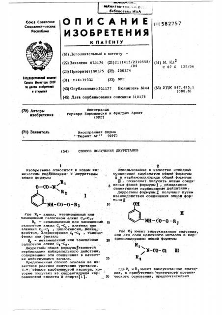 Способ получения диуретанов (патент 582757)