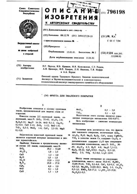 Фритта для эмалевого покрытия (патент 796198)