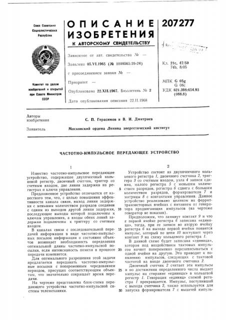 Патент ссср  207277 (патент 207277)