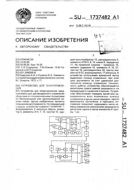 Устройство для телеуправления (патент 1737482)