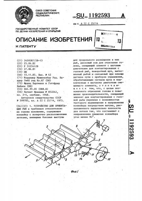 Устройство для ориентации рыб (патент 1192593)