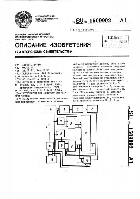 Устройство для цифровой магнитной записи (патент 1509992)