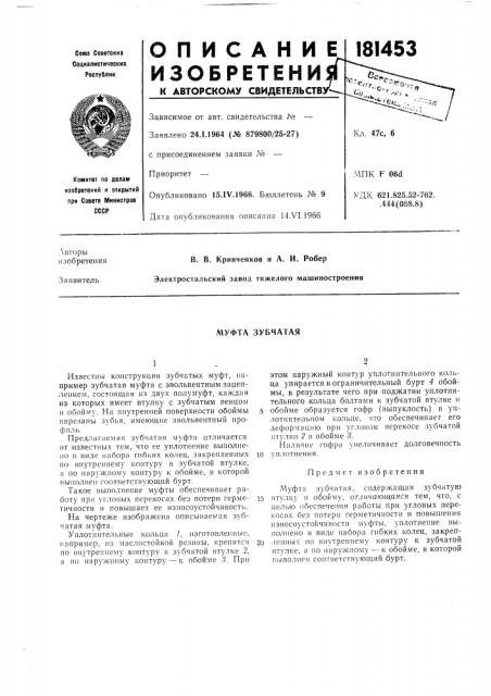 Муфта зубчатая (патент 181453)
