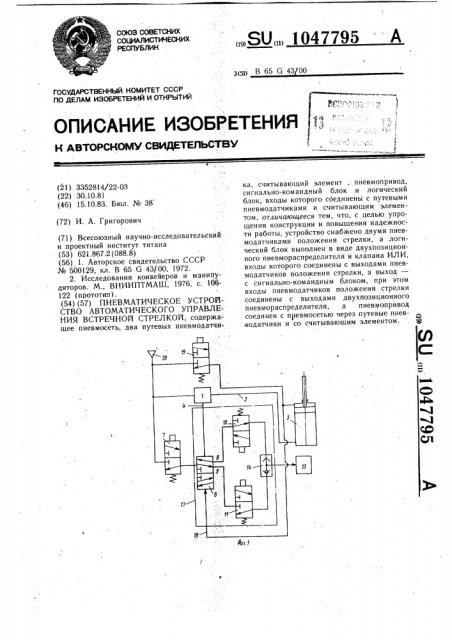 Пневматическое устройство автоматического управления встречной стрелкой (патент 1047795)