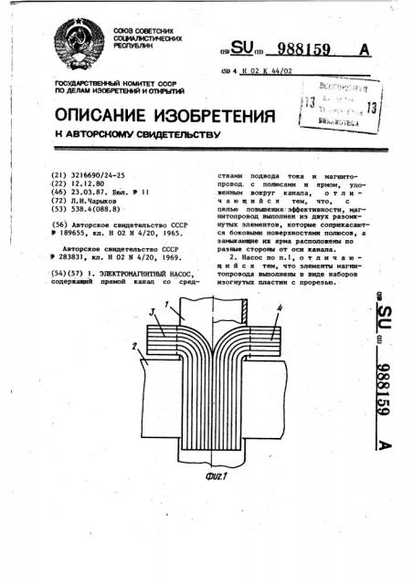 Электромагнитный насос (патент 988159)