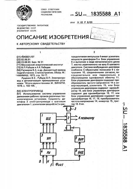 Электропривод (патент 1835588)