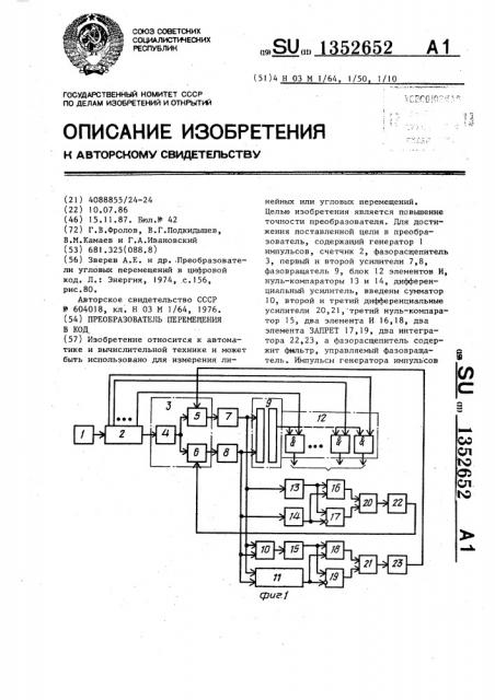 Преобразователь перемещения в код (патент 1352652)