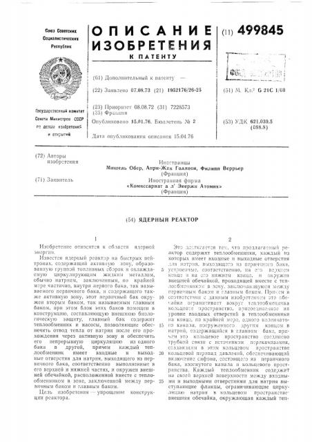 Ядерный реактор (патент 499845)