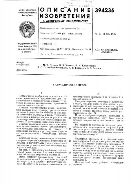 Гидравлический пресс (патент 394236)
