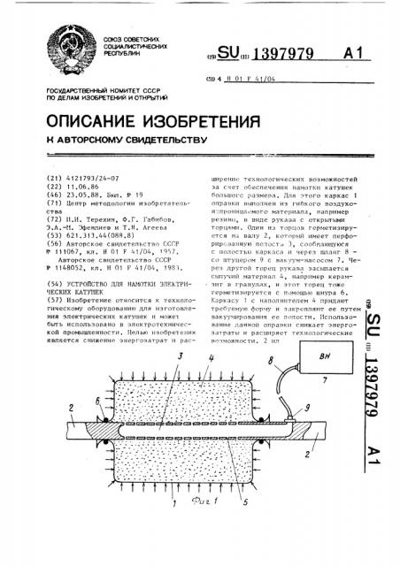 Устройство для намотки электрических катушек (патент 1397979)