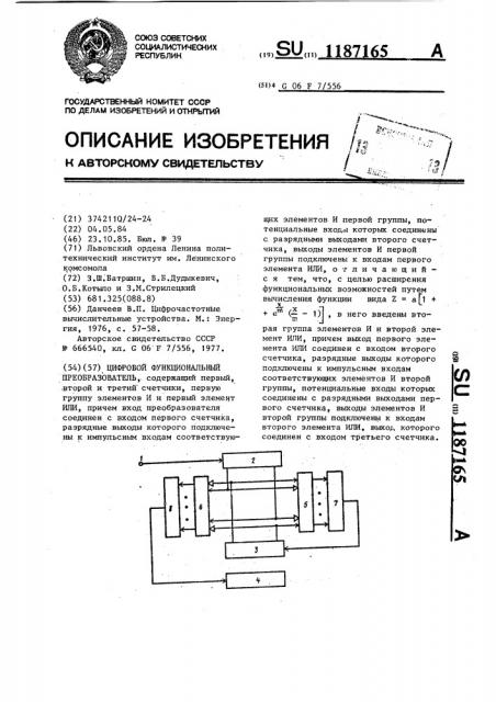 Цифровой функциональный преобразователь (патент 1187165)