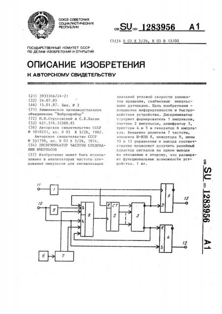 Дискриминатор частоты следования импульсов (патент 1283956)