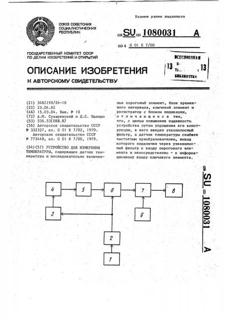 Устройство для измерения температуры (патент 1080031)