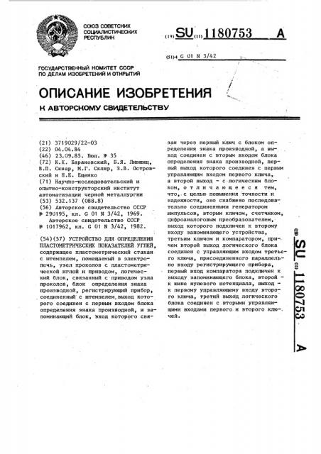 Устройство для определения пластометрических показателей углей (патент 1180753)