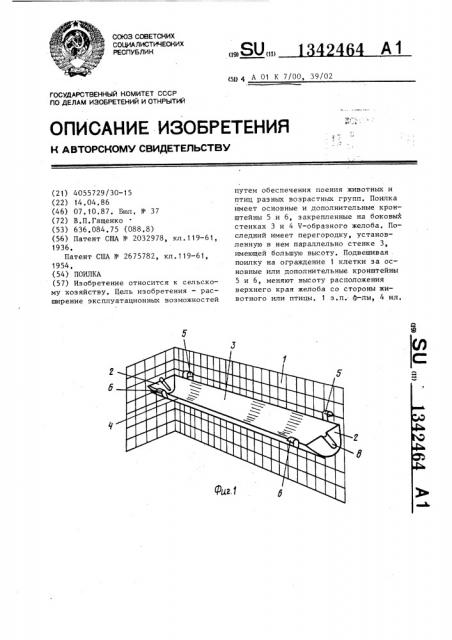 Поилка (патент 1342464)