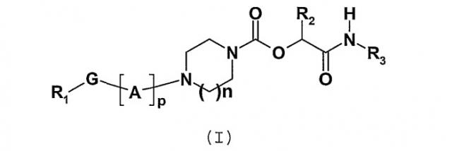 Производные алкилпиперазин- и алкилгомопиперазинкарбоксилатов, их получение и применение в качестве ингибиторов фермента faah (патент 2331637)