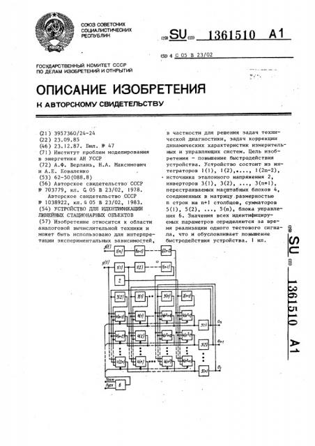 Устройство для идентификации линейных стационарных объектов (патент 1361510)