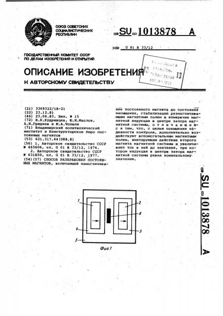 Способ разбраковки постоянных магнитов (патент 1013878)