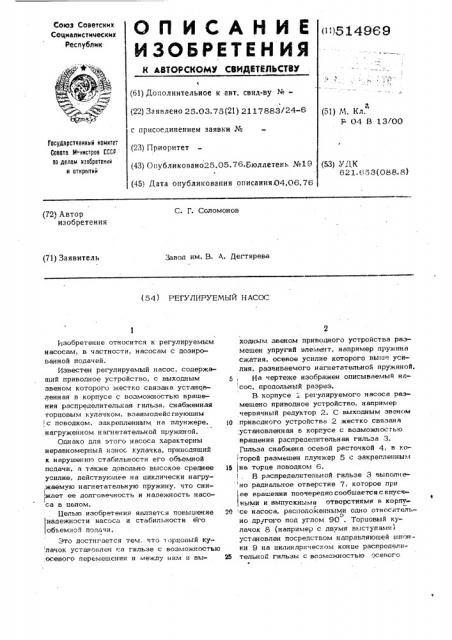 Регулируемый насос (патент 514969)