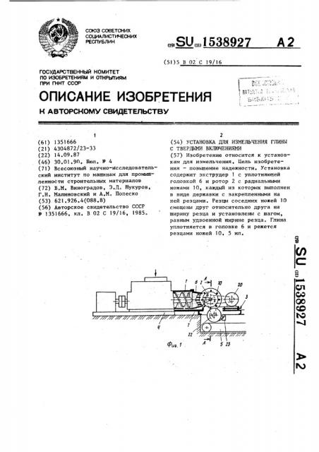 Установка для измельчения глины с твердыми включениями (патент 1538927)