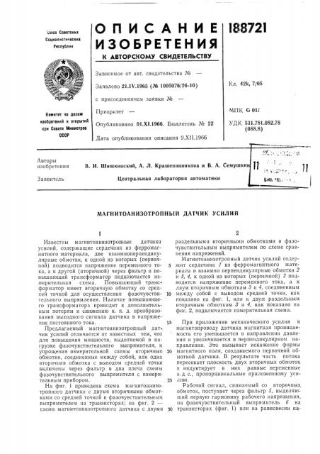 Патент ссср  188721 (патент 188721)