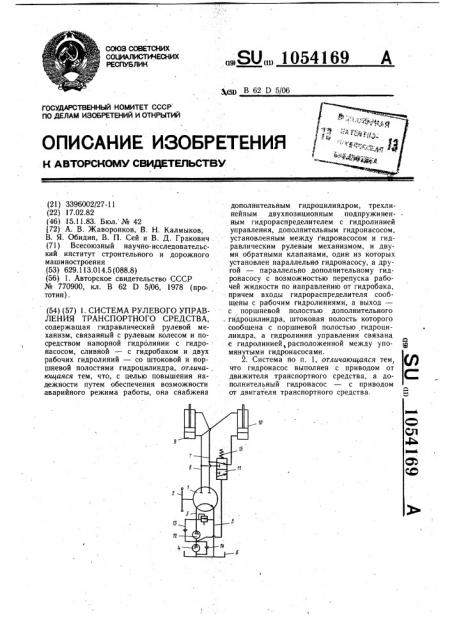 Система рулевого управления транспортного средства (патент 1054169)