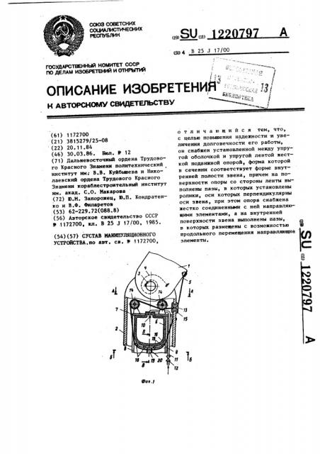 Сустав манипуляционного устройства (патент 1220797)