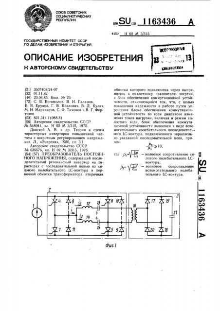 Преобразователь постоянного напряжения (патент 1163436)