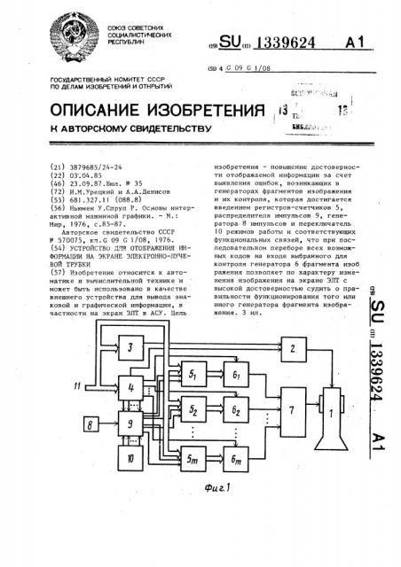 Устройство для отображения информации на экране электронно- лучевой трубки (патент 1339624)