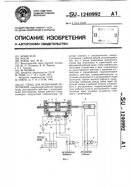 Стенд для испытаний уплотнений (патент 1240992)