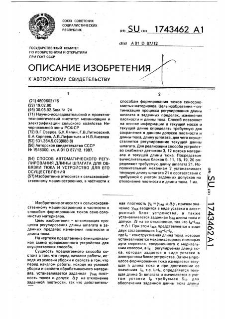 Способ автоматического регулирования длины шпагата для обвязки тюка и устройство для его осуществления (патент 1743462)