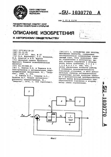 Устройство для программирования скорости (патент 1030770)