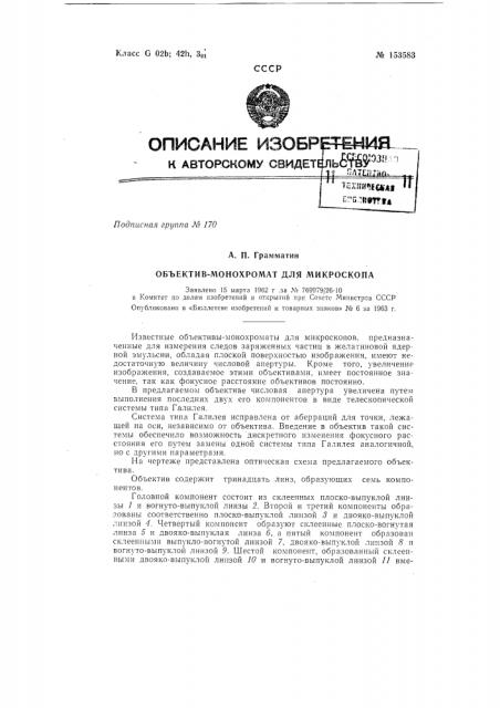 Патент ссср  153583 (патент 153583)