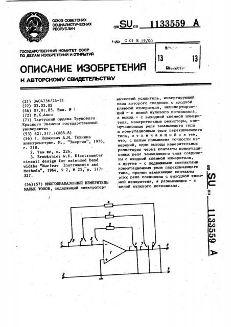 Многодиапазонный измеритель малых токов (патент 1133559)