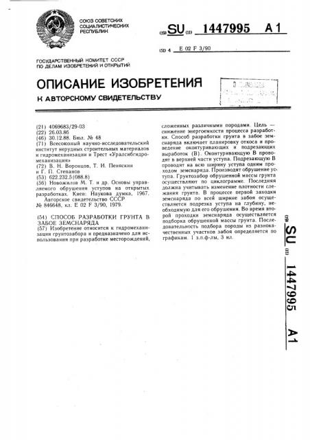 Способ разработки грунта в забое земснаряда (патент 1447995)