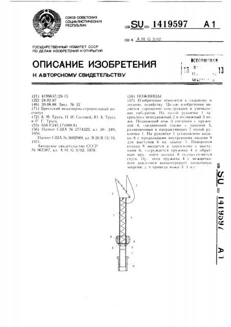 Ножницы (патент 1419597)