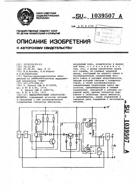 Имплантируемый электростимулятор (патент 1039507)