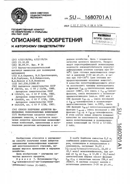 Способ получения аппретов наполненных полиолефиновых композиций (патент 1680701)