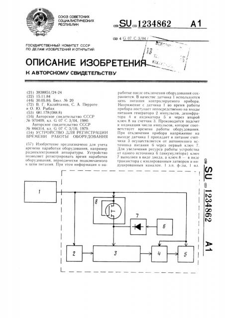 Устройство для регистрации времени работы оборудования (патент 1234862)